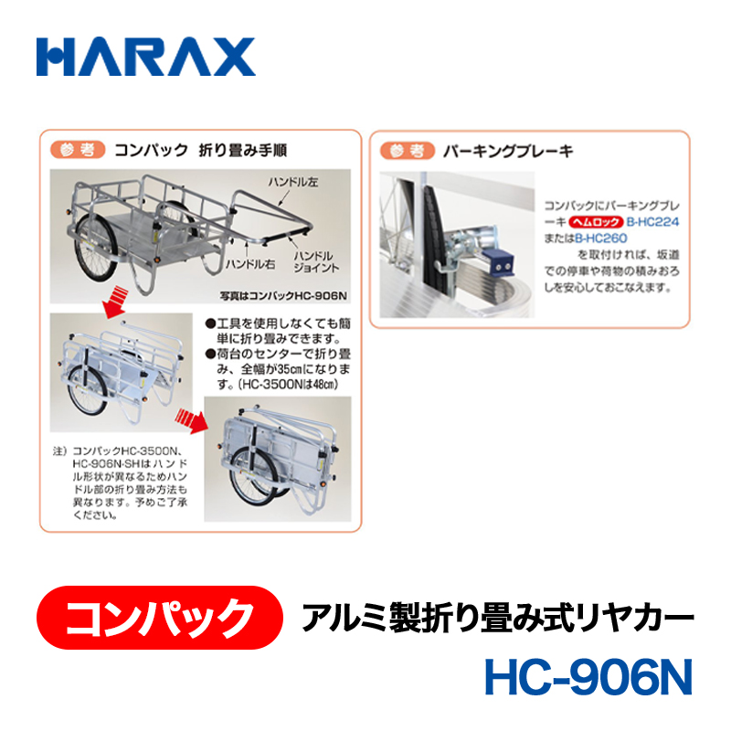 HARAX（ハラックス） コンパック HC-906N  アルミ製折り畳み式リヤカー ノーパンクタイヤの画像