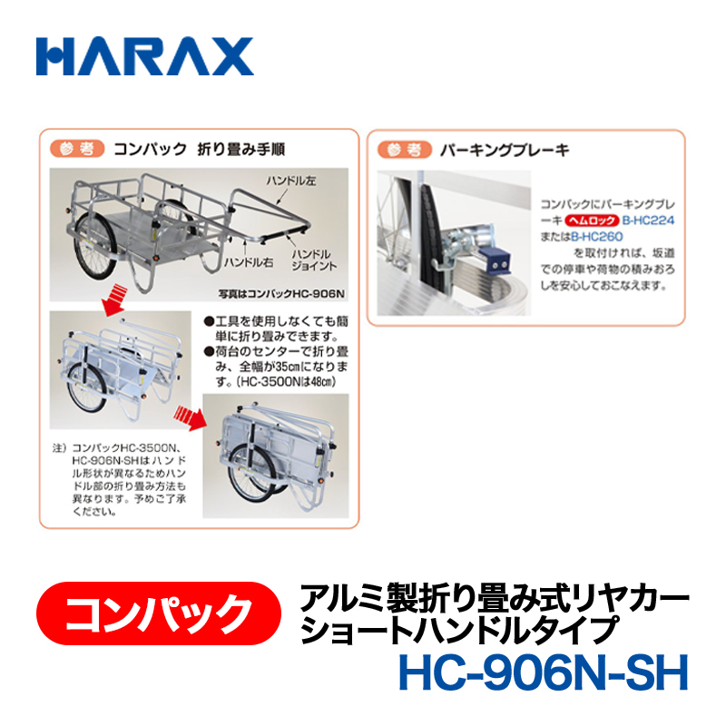 HARAX（ハラックス） コンパック HC-906N-SH  アルミ製折り畳み式リヤカー　ショートハンドルタイプ ノーパンクタイヤの画像