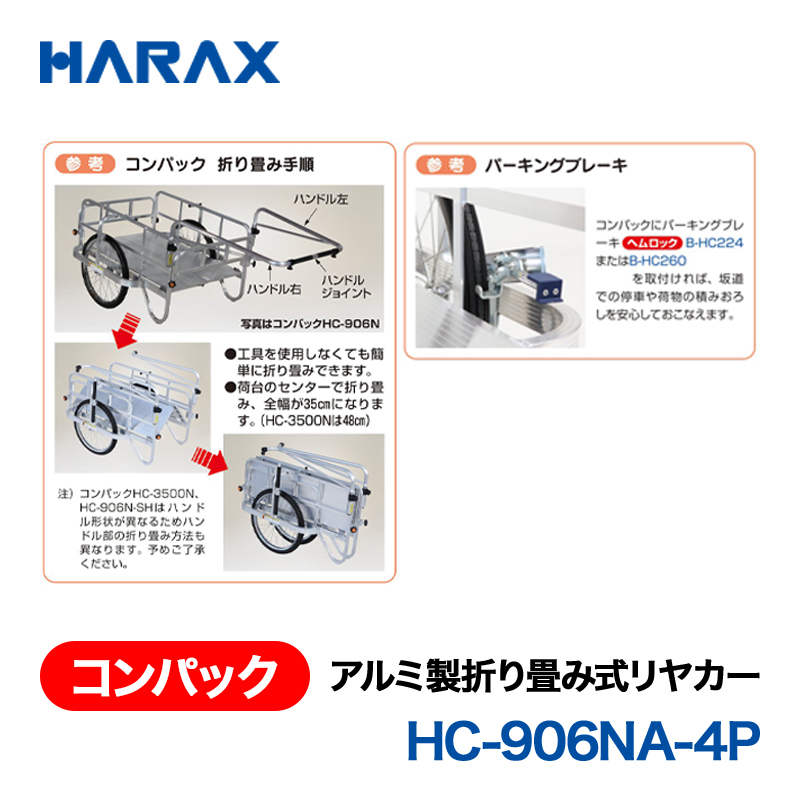 HARAX（ハラックス） コンパック HC-906NA-4P  アルミ製折り畳み式リヤカー　全面アルミパネル付タイプ ノーパンクタイヤの画像