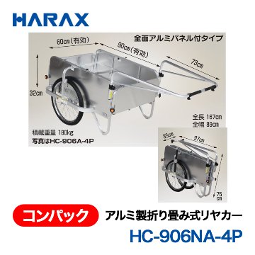 HARAX（ハラックス） コンパック HC-906NA-4P  アルミ製折り畳み式リヤカー　全面アルミパネル付タイプ ノーパンクタイヤの画像