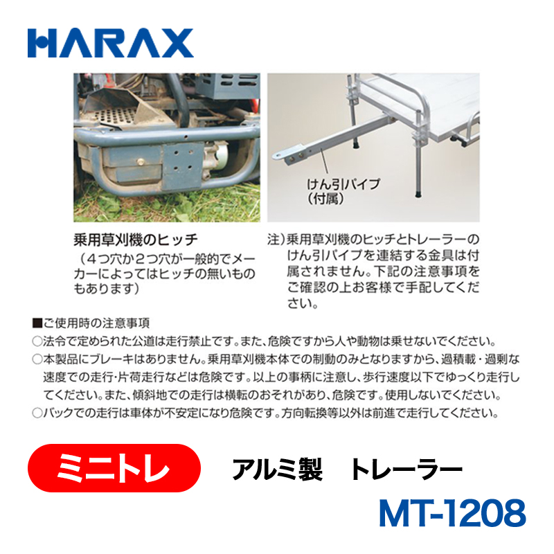 HARAX（ハラックス） ミニトレ MT-1208  アルミ製　トレーラー エアータイヤの画像