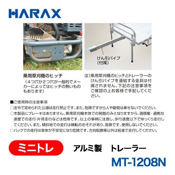 HARAX（ハラックス） ミニトレ MT-1208N  アルミ製　トレーラー ノーパンクタイヤの画像