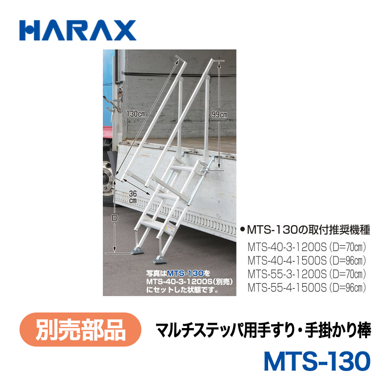 カタログ別/HARAX（ハラックス）総合カタログ 2024年版/マルチステッパ｜GT Agri online shop