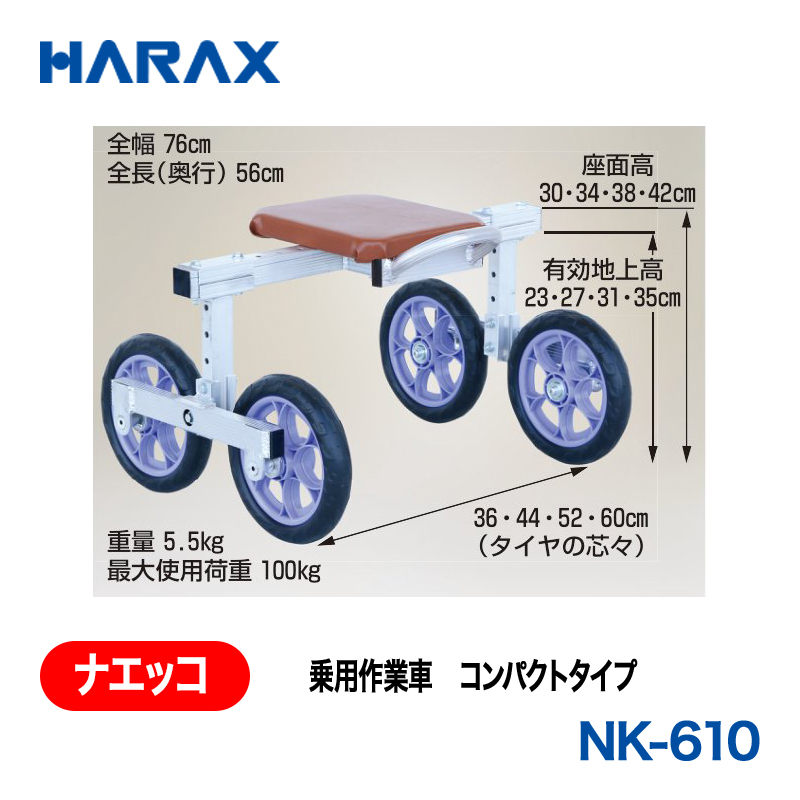 HARAX（ハラックス） ナエッコ NK-610  乗用作業車　コンパクトタイプ ノーパンクタイヤの画像