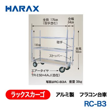 HARAX（ハラックス） ラックスカーゴ RC-B3  アルミ製　フラコン台車 ２輪：エアータイヤ　２輪：φ150キャスター（ストッパー付）の画像