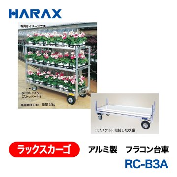 HARAX（ハラックス） ラックスカーゴ RC-B3A  アルミ製　フラコン台車 ２輪：エアータイヤ　２輪：エアータイヤの画像