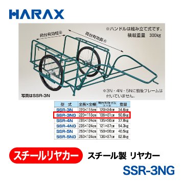 HARAX（ハラックス） スチールリヤカー SSR-3NG  スチール製　リヤカー ノーパンクタイヤの画像