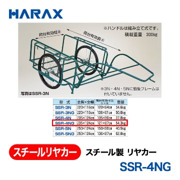 HARAX（ハラックス） スチールリヤカー SSR-4NG  スチール製　リヤカー ノーパンクタイヤの画像