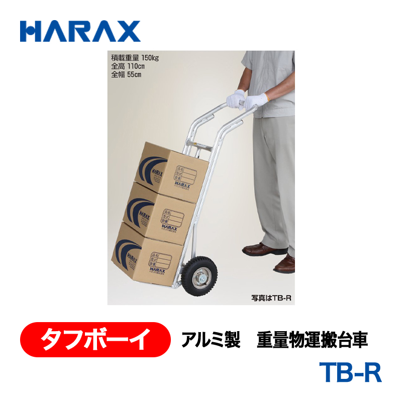 HARAX（ハラックス） タフボーイ TB-R  アルミ製　重量物運搬台車 エアータイヤの画像