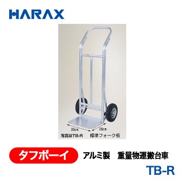 HARAX（ハラックス） タフボーイ TB-R  アルミ製　重量物運搬台車 エアータイヤの画像