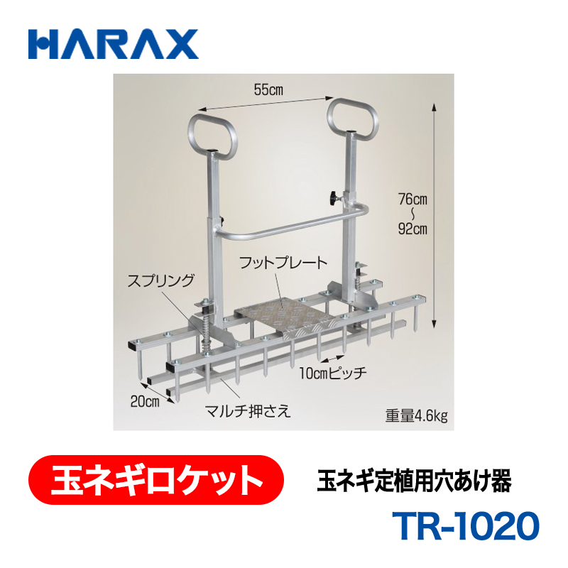 玉ネギロケット HARAX（ハラックス） | GT Agri online shop