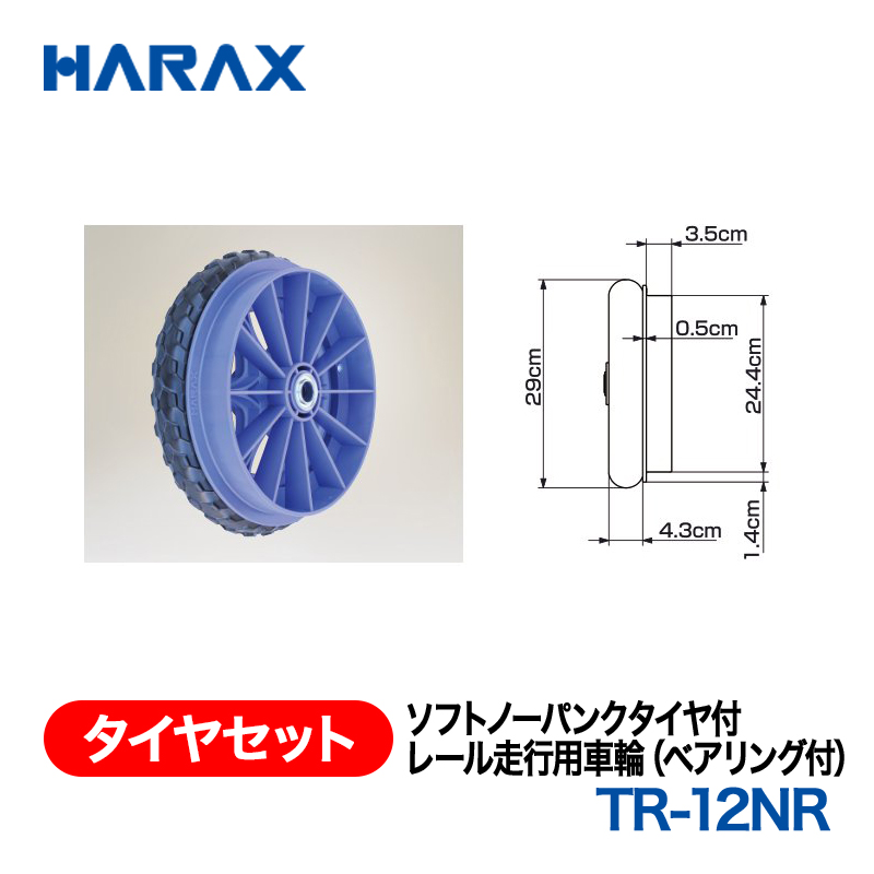 カタログ別/HARAX（ハラックス）総合カタログ 2024年版/タイヤセット