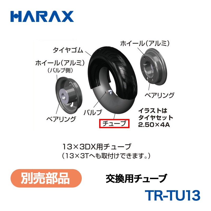 カタログ別/HARAX（ハラックス）総合カタログ 2024年版/タイヤ