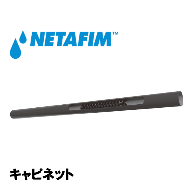 NETAFIM(ネタフィム) キャピネット40cmチューブ 1.95L/H (バラ売リ)の画像