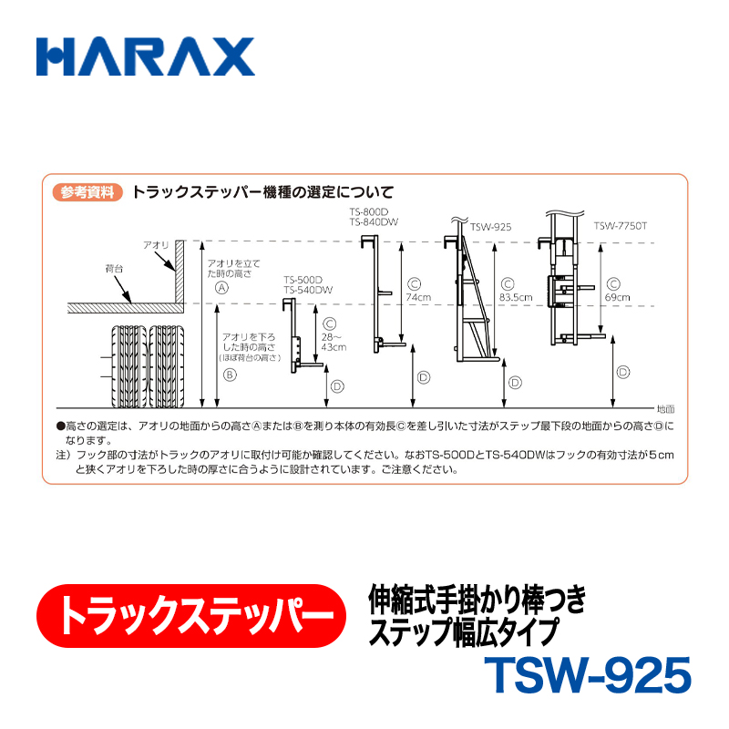 HARAX（ハラックス） トラックステッパー TSW-925  伸縮式手掛かり棒つきステップ幅広タイプ 全幅51.4cm（有効幅39.5cm）　ステップ３段の画像