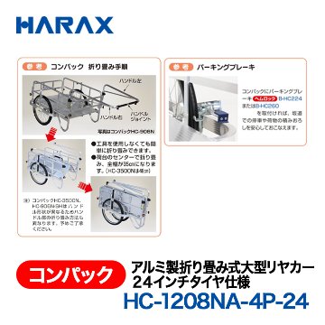 HARAX（ハラックス） コンパック HC-1208NA-4P-24  アルミ製折り畳み式大型リヤカー　全面アルミパネル付　24インチタイヤ仕様 ノーパンクタイヤの画像