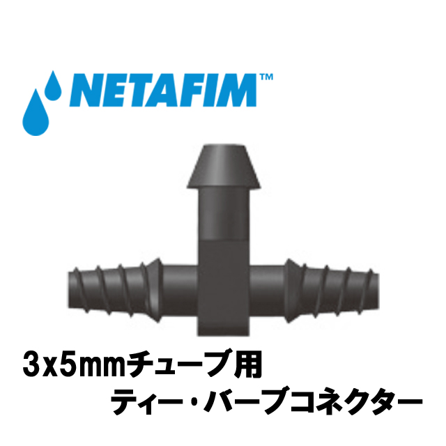 カタログ別/NETAFIM(ネタフィム)カタログ 2022年12月/A/A-16｜GT Agri online shop