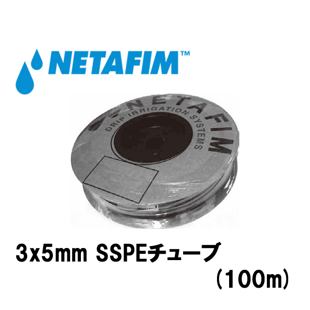 NETAFIM(ネタフィム) 3×5mm SSPEチューブ (100m)画像