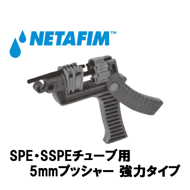 NETAFIM(ネタフィム) SPE・SSPEチューブ用5mmプッシャー 強力タイプ画像