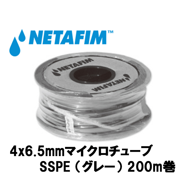 NETAFIM(ネタフィム) 4×6.5mmマイクロチューブSSPE (グレー)(200m)画像