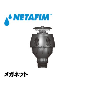 NETAFIM(ネタフィム) メガネット ヘッド(茶) 仰角24°550L/H画像