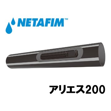 NETAFIM(ネタフィム) アリエス200 1.85L/H 0.20m (600m)画像