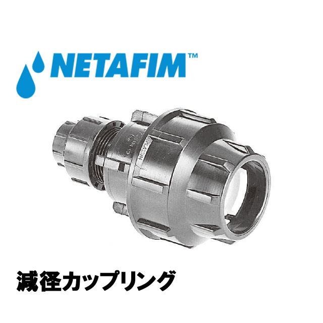 NETAFIM(ネタフィム) 減径カップリング 20×16mm画像