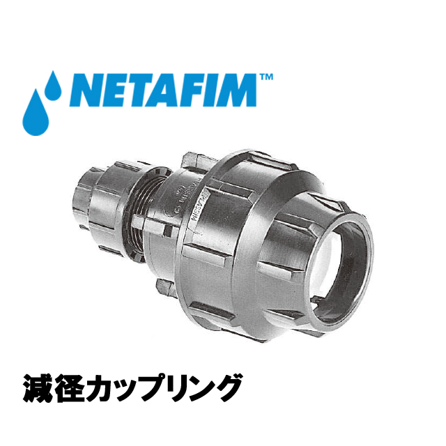 NETAFIM(ネタフィム) 減径カップリング 50×32mmの画像