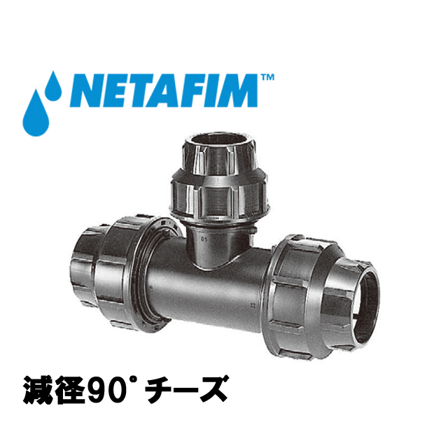 NETAFIM(ネタフィム) 減径90゜チーズ 20×16×20mmの画像