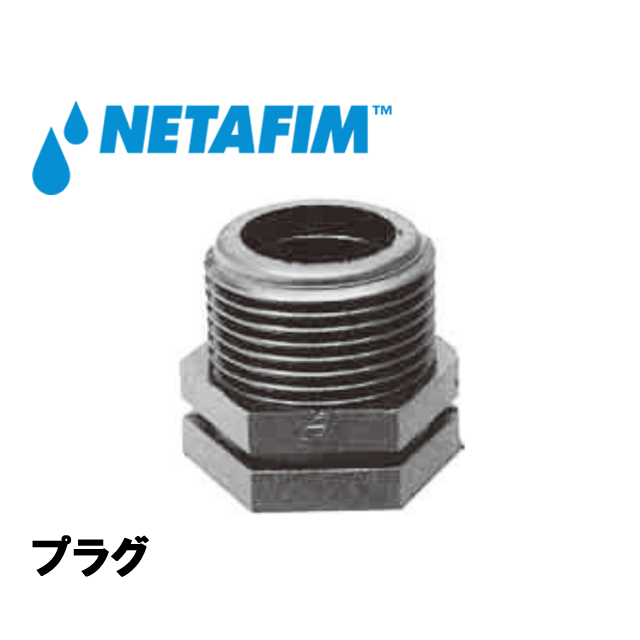 NETAFIM(ネタフィム) プラグ 1/2”M画像