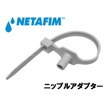 NETAFIM(ネタフィム) ニップルアダプター画像