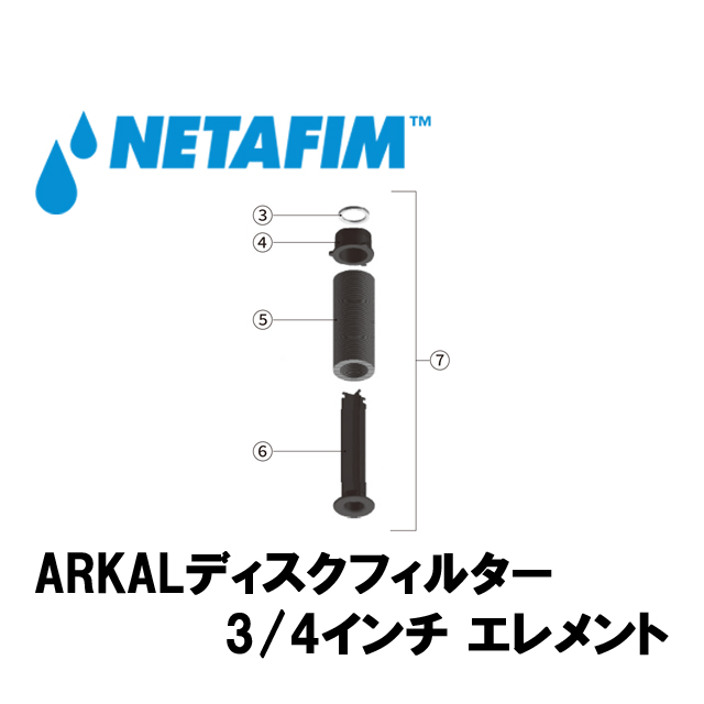 NETAFIM(ネタフィム) 3/4”フィルター 80メッシュ エレメント 黄 (7)画像