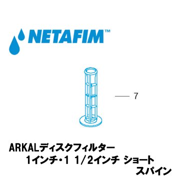 NETAFIM(ネタフィム) 1”& 1 1/2”ショート スパイン (7)画像