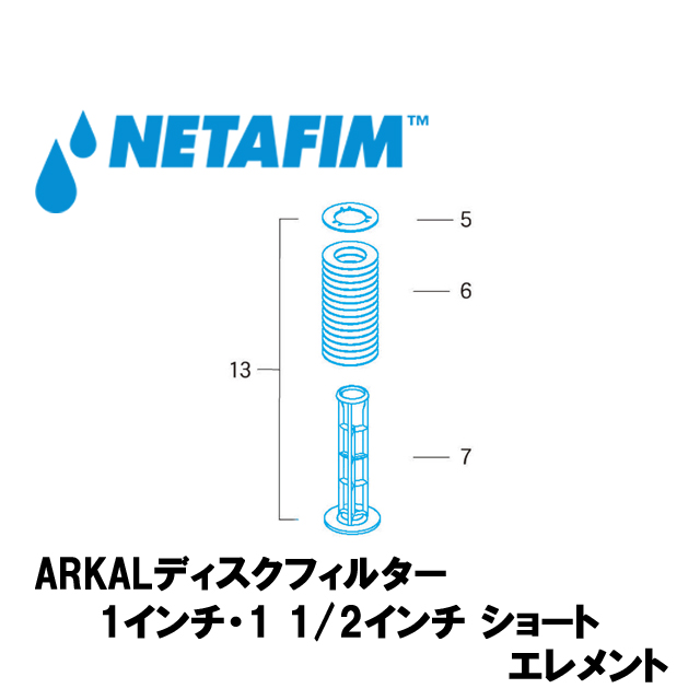 NETAFIM(ネタフィム) 1”& 1 1/2”ショート 80メッシュ エレメント  黄 (13)画像