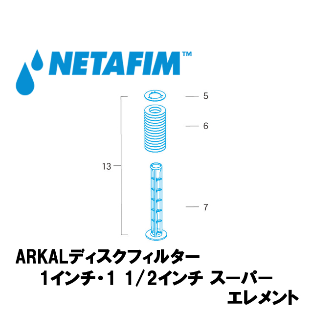 NETAFIM(ネタフィム) 1”& 1 1/2”スーパー  80メッシュ エレメント 黄 (13)の画像