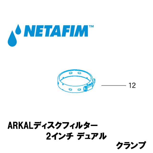 NETAFIM(ネタフィム) 2”デュアル クランプ (12)画像