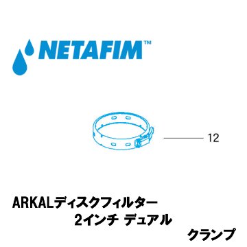 NETAFIM(ネタフィム) 2”デュアル クランプ (12)画像