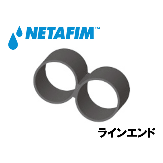 NETAFIM(ネタフィム) 灌水点滴チューブ継手 ラインエンドの画像