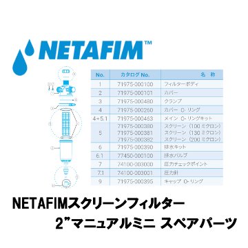 NETAFIM(ネタフィム) 2”マニュアルミニ メイン O‐リングキット画像