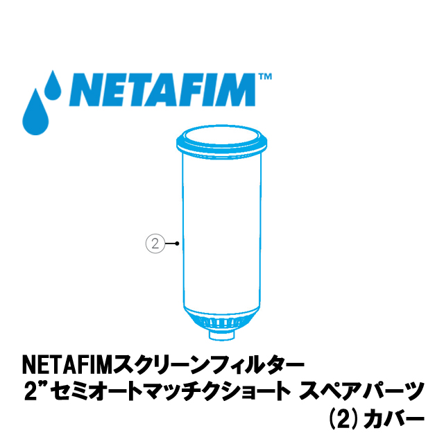 NETAFIM(ネタフィム) 2”セミオートマチックショート カバー画像