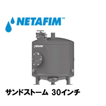 NETAFIM(ネタフィム) サンドフィルター 30”の画像