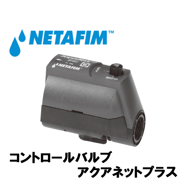 NETAFIM(ネタフィム) アクアネットプラス 1”F  24V ACの画像