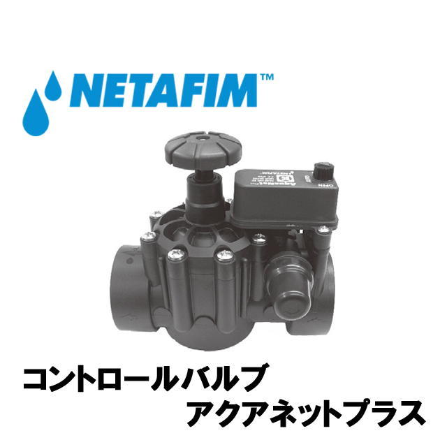 ネタフィム ｿﾚﾉｲﾄﾞ付ｺﾝﾄﾛｰﾙﾊﾞﾙﾌﾞ 電磁弁 24V ＡＣ 3 4”(20mm) 1”(25mm