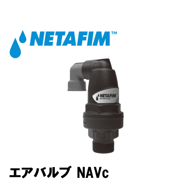 NETAFIM(ネタフィム) エアバルブNAVc 3/4”Mの画像