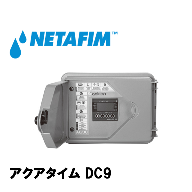 NETAFIM(ネタフィム) アクアタイム DC9｜GT Agri online shop