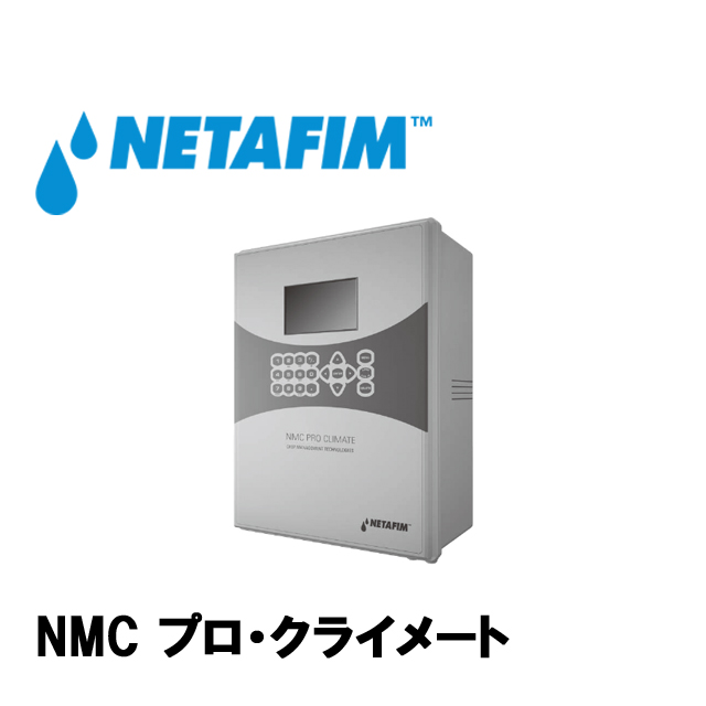 NETAFIM(ネタフィム) 環境コントローラー NMCプロ クライメート 100V画像