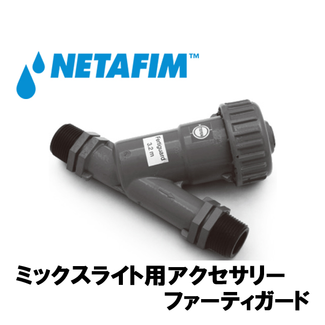 Netafim Rsa カタログ別/NETAFIM(ネタフィム)カタログ 2025年|GT Agri online shop