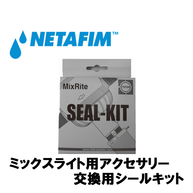 NETAFIM(ネタフィム) 2” 交換用シールキット画像