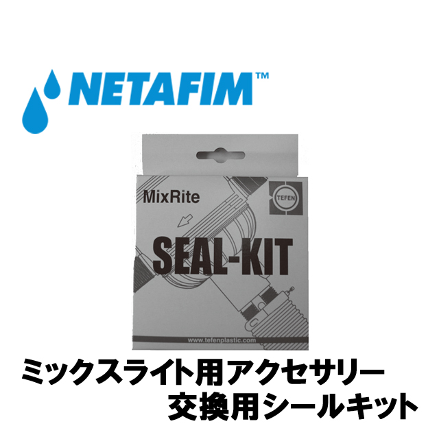 NETAFIM(ネタフィム) 1 1/2” 交換用シールキット画像