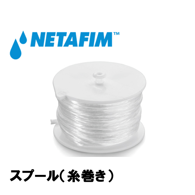 NETAFIM(ネタフィム) スプール 黒 32m (550個入リ)の画像